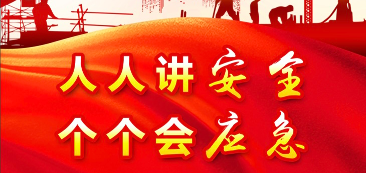 人人講安全，個個會應(yīng)急 | 樂信醫(yī)療開展“安全生產(chǎn)月”系列活動
