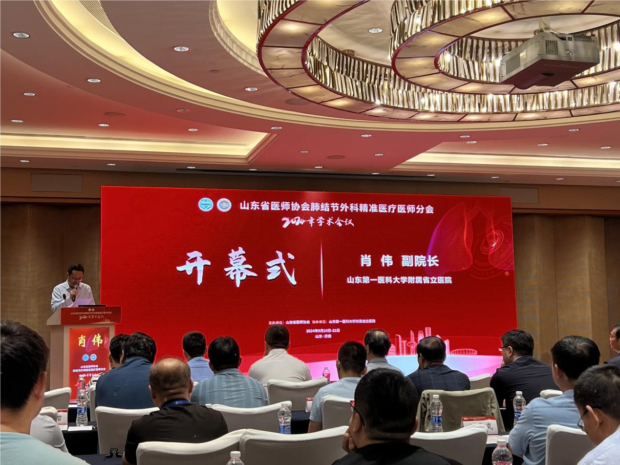浙江樂信G-Mac驚艷亮相山東省醫(yī)師協(xié)會(huì)肺結(jié)節(jié)外科精準(zhǔn)醫(yī)療醫(yī)師分會(huì)2024年度學(xué)術(shù)會(huì)議