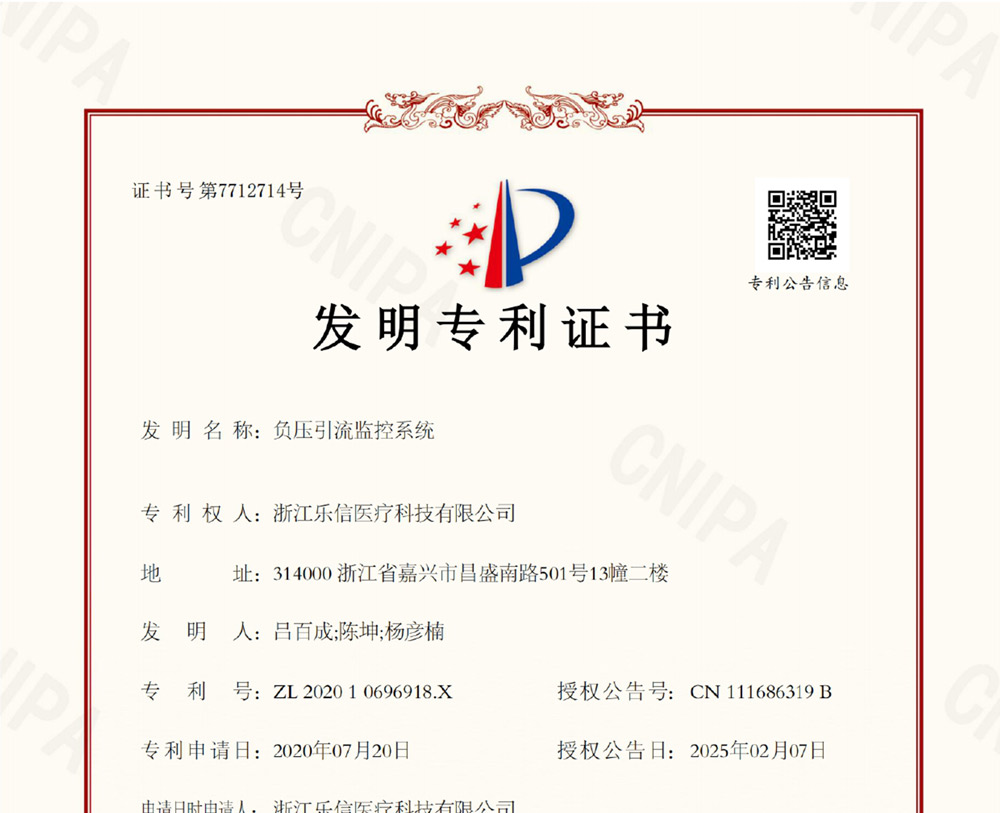 喜報(bào)！樂(lè)信醫(yī)療的負(fù)壓引流監(jiān)控系統(tǒng)榮獲發(fā)明專利授權(quán)